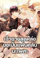 I'm Stanning the Prince - Comedy, Drama, Fantasy, Manhwa, Romance, Shoujo